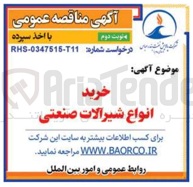 تصویر کوچک آگهی خرید انواع شیرآلات صنعتی 