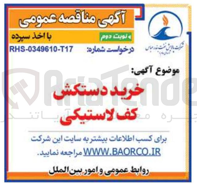 تصویر کوچک آگهی خرید دستکش کف لاستیکی