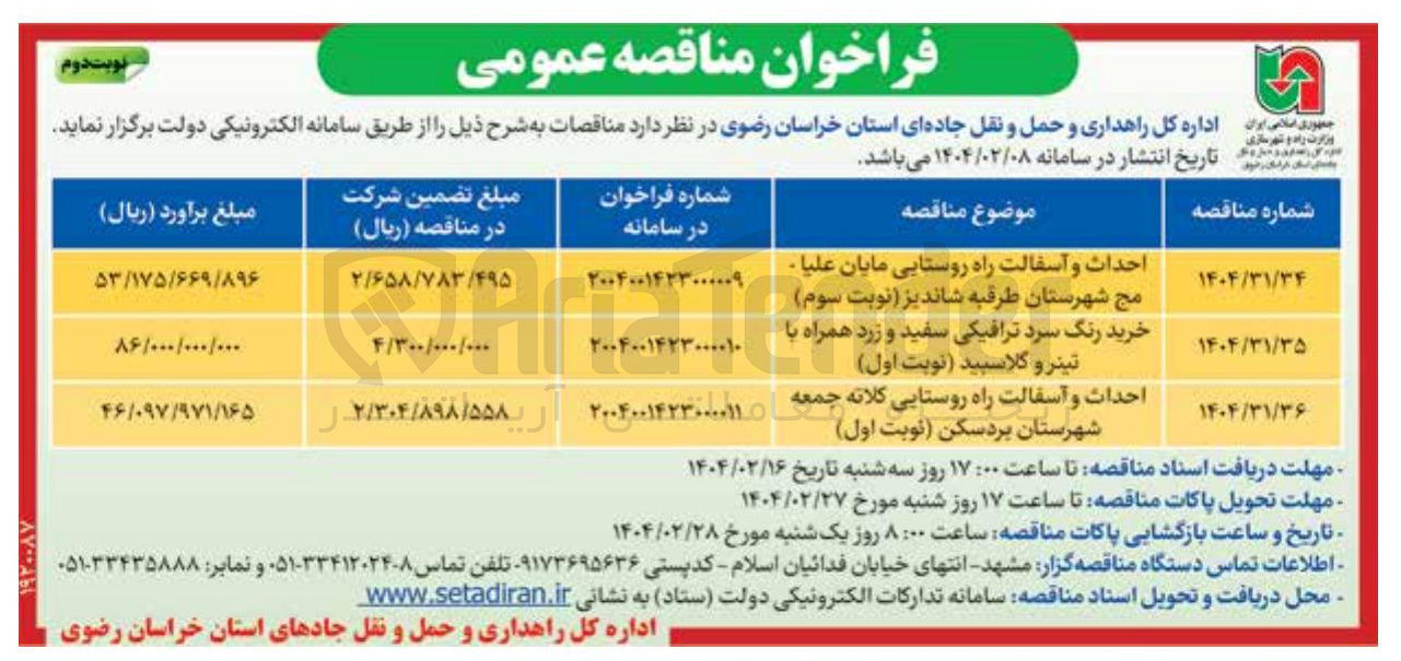 تصویر کوچک آگهی خرید رنگ سرد ترافیکی سفید و زرد همراه با تینر و گلاسبید ( نوبت اول ) 
