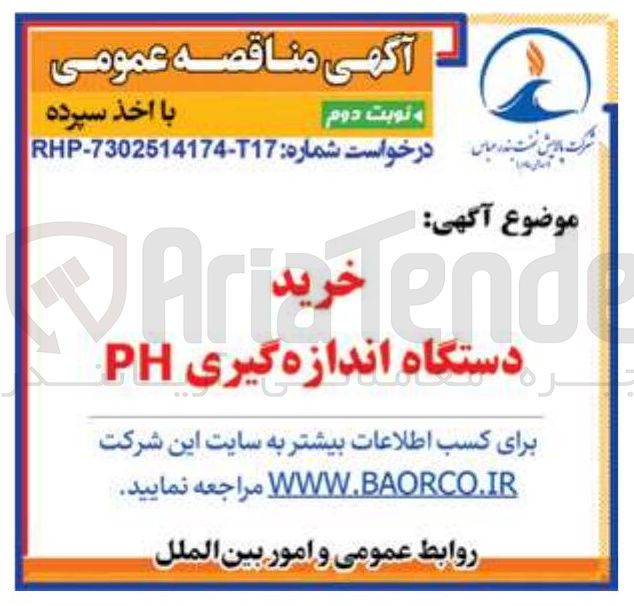 تصویر کوچک آگهی خرید دستگاه اندازه گیری PH 
