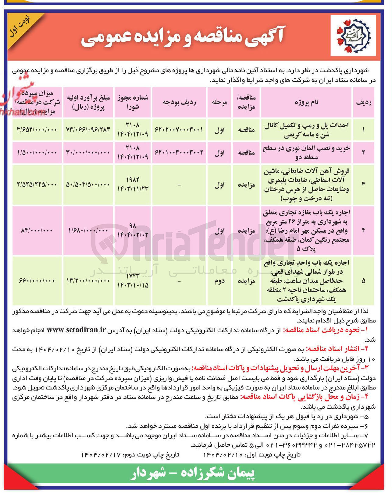 تصویر کوچک آگهی فروش آهن آلات ضایعاتی ماشین آلات اسقاطی ضایعات پلیمری وضایعات حاصل از هرس درختان تنه درخت و چوب 
