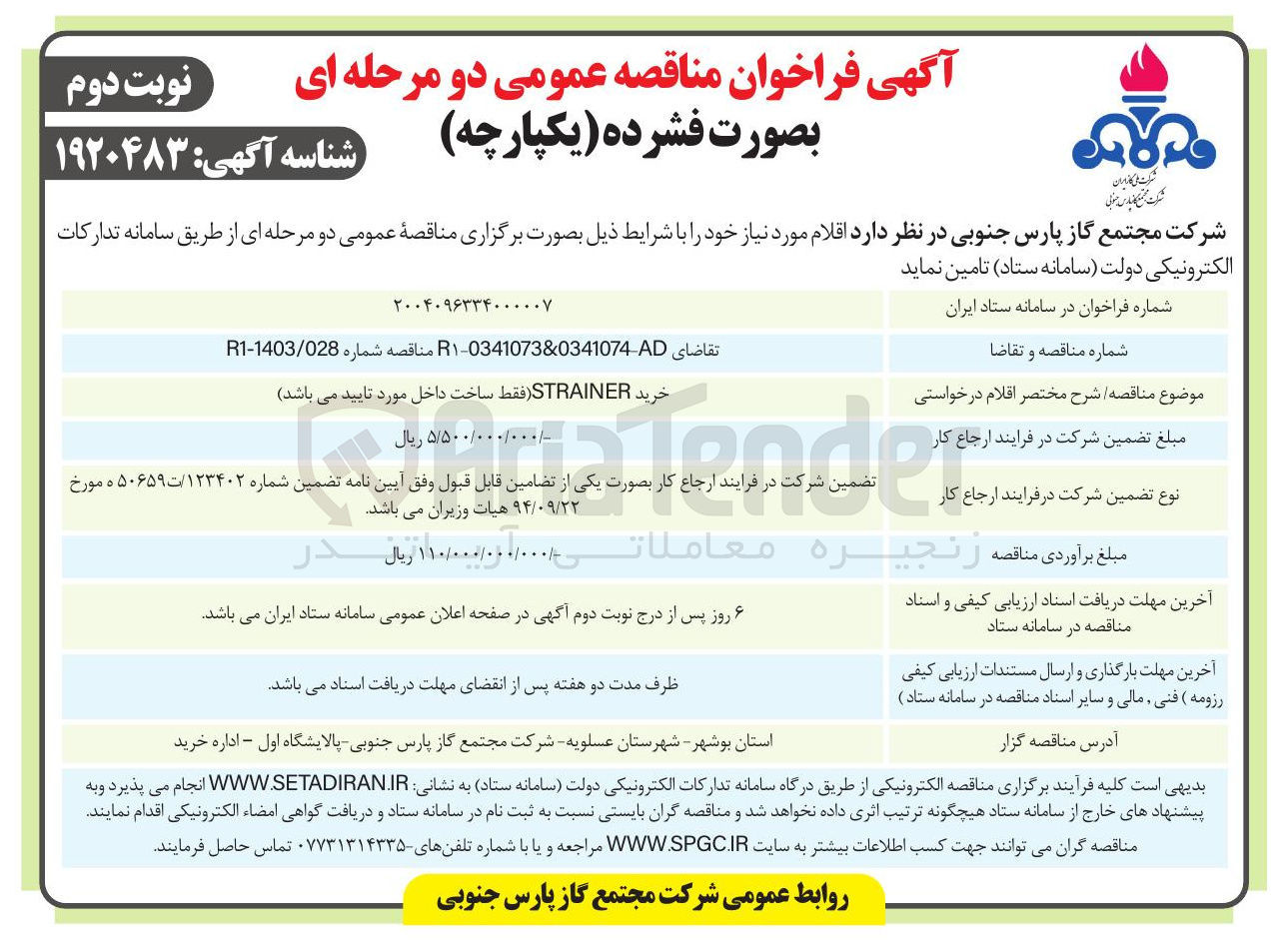 تصویر کوچک آگهی خرید STRAINER 