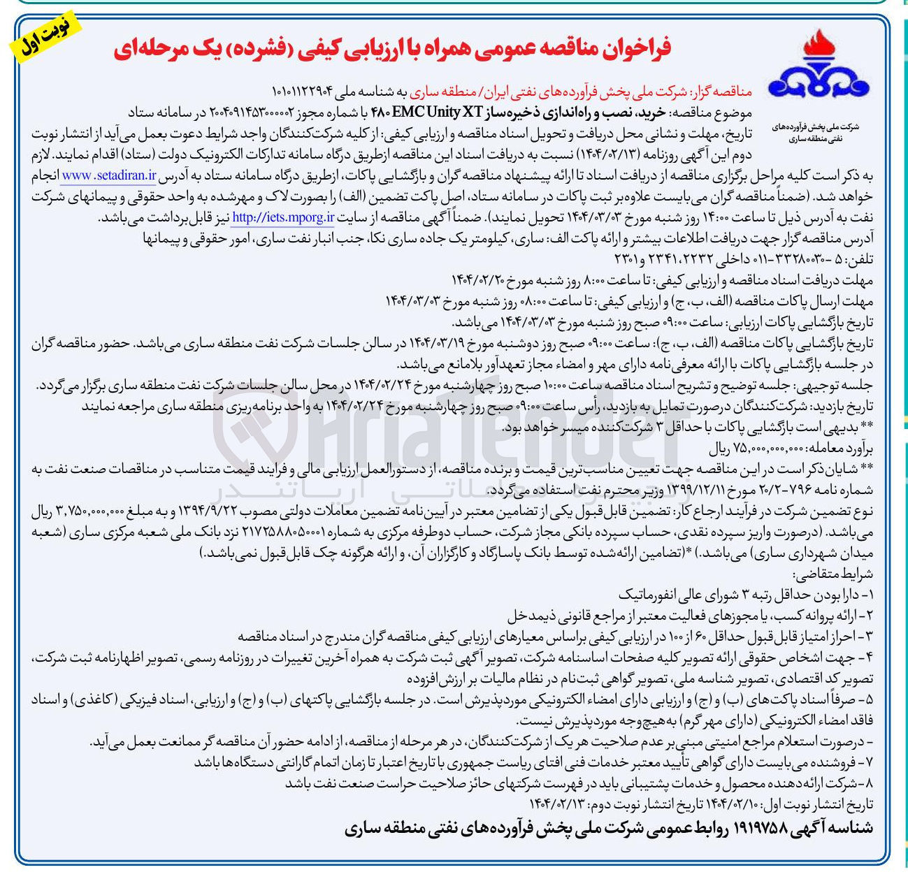تصویر کوچک آگهی خرید نصب و راه اندازی ذخیره ساز X Unity EMC ۴۸۰ 
