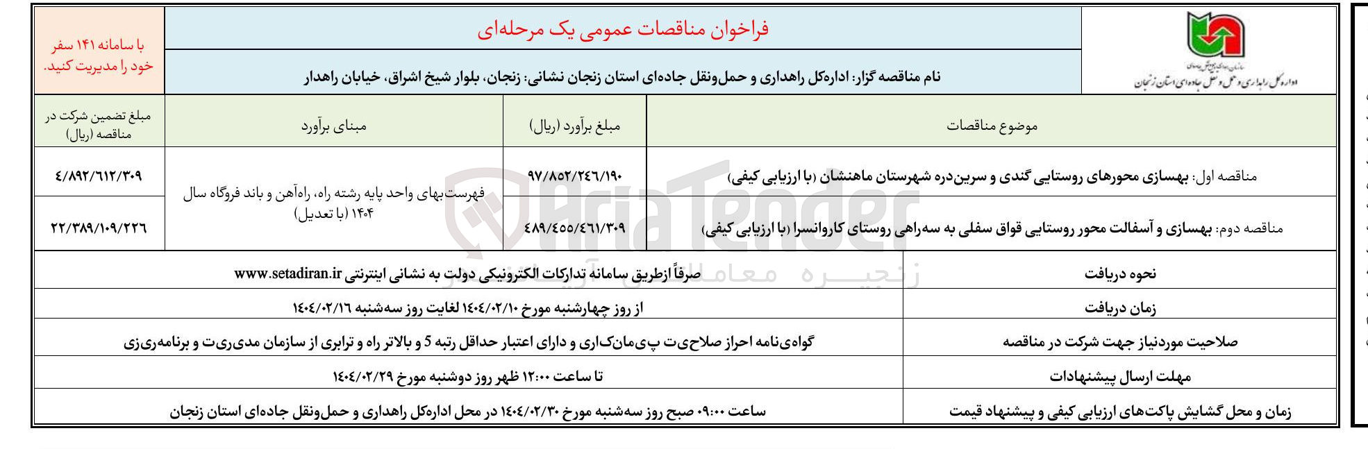 تصویر کوچک آگهی  بهسازی محورهای روستایی