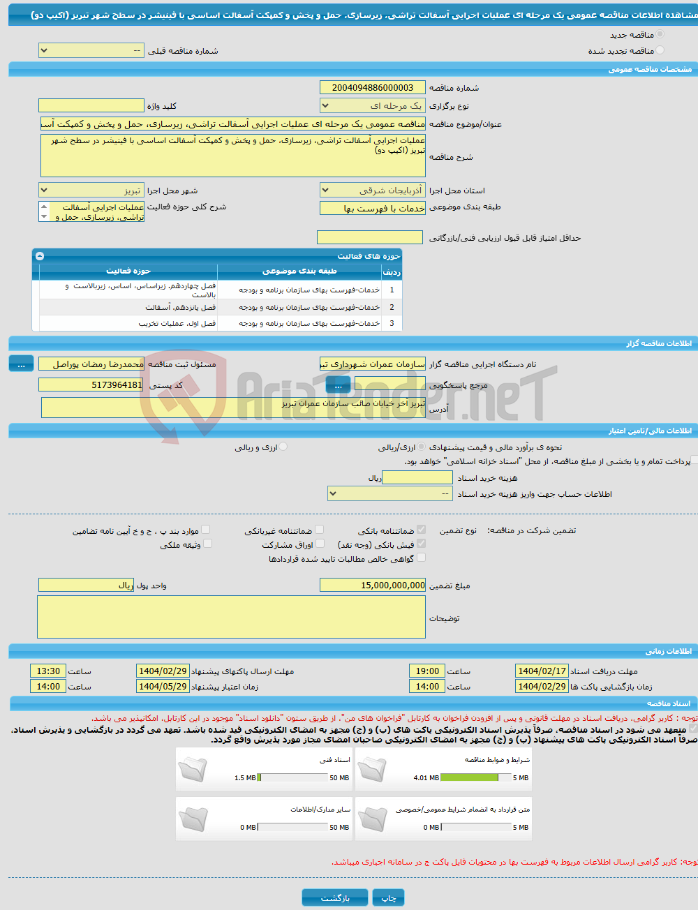 تصویر کوچک آگهی مناقصه عمومی یک مرحله ای عملیات اجرایی آسفالت تراشی، زیرسازی، حمل و پخش و کمپکت آسفالت اساسی با فینیشر در سطح شهر تبریز (اکیپ دو)