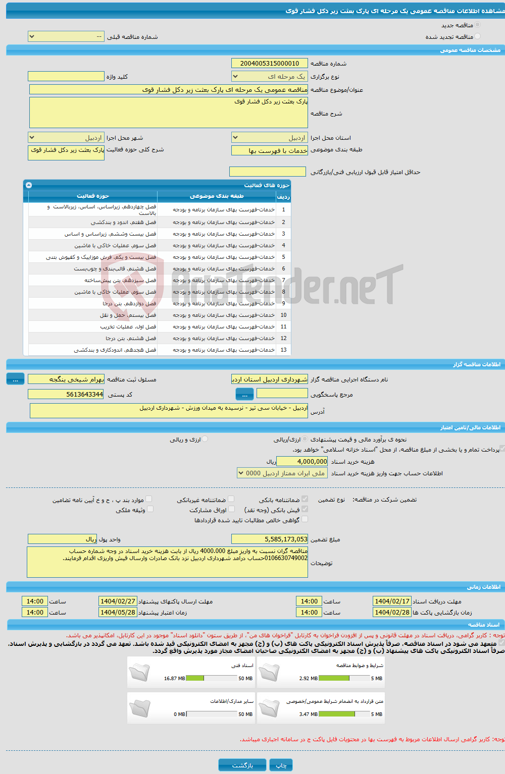 تصویر کوچک آگهی مناقصه عمومی یک مرحله ای پارک بعثت زیر دکل فشار قوی