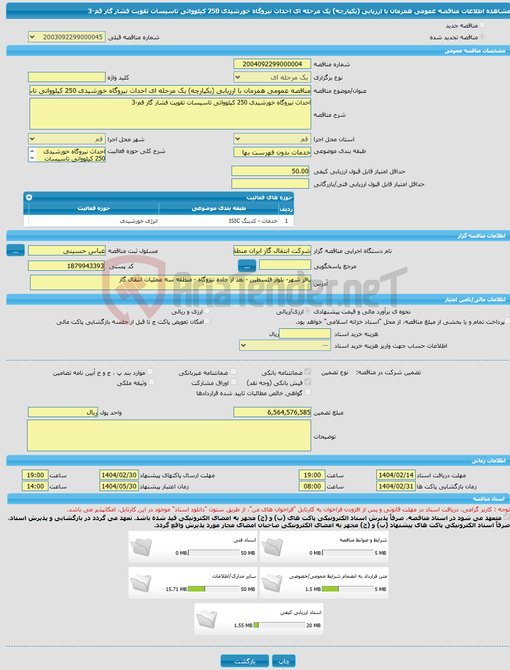 تصویر کوچک آگهی مناقصه عمومی همزمان با ارزیابی (یکپارچه) یک مرحله ای احداث نیروگاه خورشیدی 250 کیلوواتی تاسیسات تقویت فشار گاز قم-3