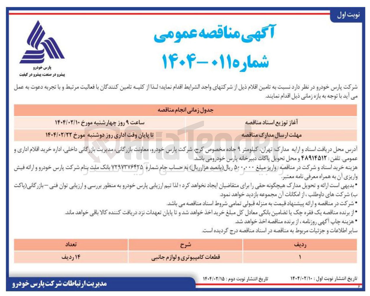 تصویر کوچک آگهی قطعات کامپیوتری و لوازم جانبی 
