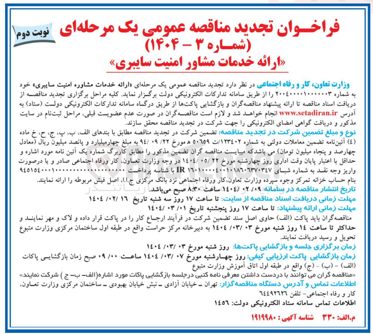 تصویر کوچک آگهی  خدمات مشاوره امنیت سایبری 