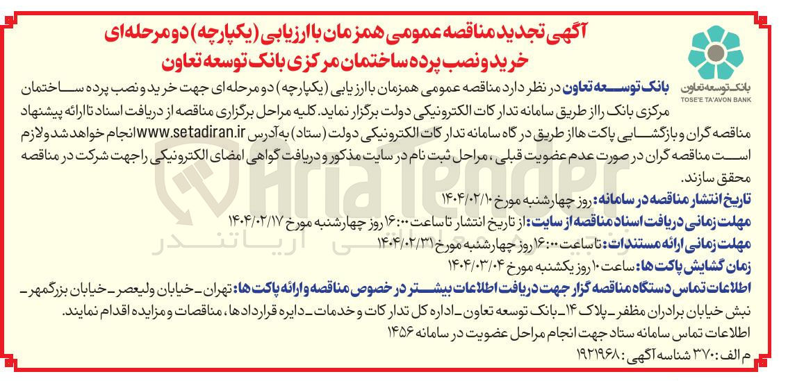 تصویر کوچک آگهی خرید و نصب پرده 