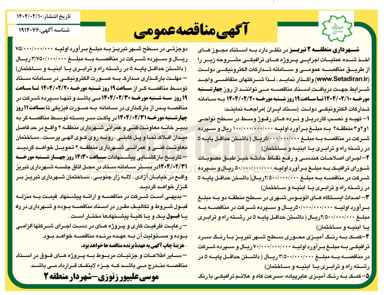 تصویر کوچک آگهی کمک به رنگ آمیزی محوری سطح شهر تبریز با رنگ سرد ترافیکی 