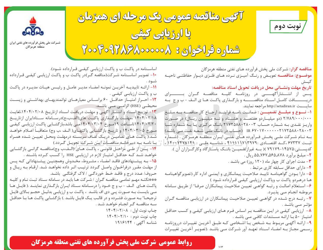 تصویر کوچک آگهی  تعویض و رنگ آمیزی نرده های فلزی دیوار حفاظتی 