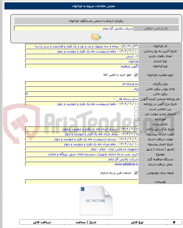 تصویر کوچک آگهی خرید٬ نصب و راه اندازی تجهیزات سیستم اعلان حریق نیروگاه و مخازن
