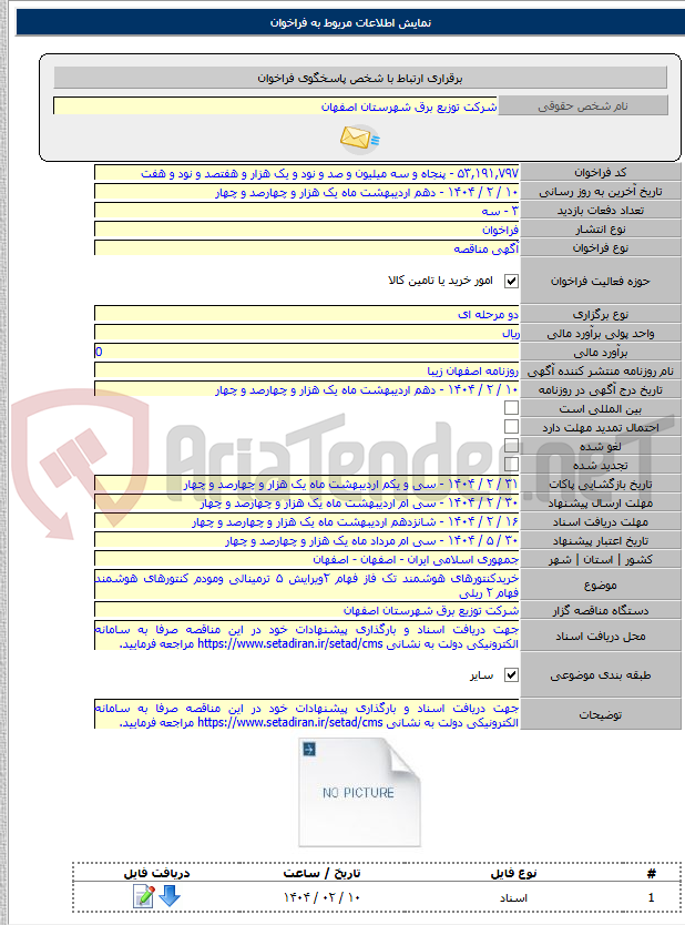 تصویر کوچک آگهی خریدکنتورهای هوشمند تک فاز فهام ۲ویرایش ۵ ترمینالی ومودم کنتورهای هوشمند فهام ۲ ریلی