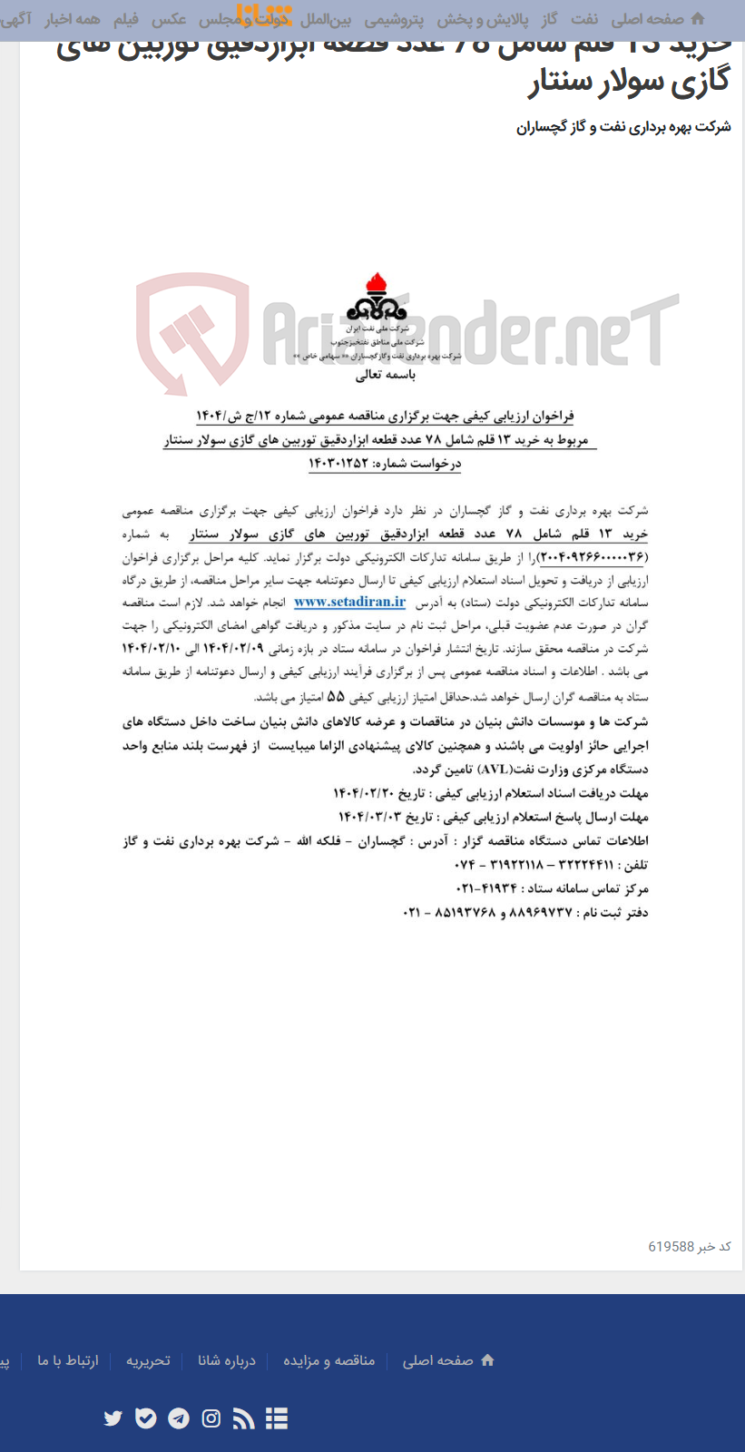 تصویر کوچک آگهی خرید 13 قلم شامل 78 عدد قطعه ابزاردقیق توربین های گازی سولار سنتار
