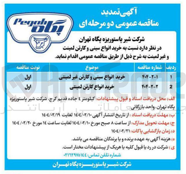 تصویر کوچک آگهی خرید انواع کارتن لمینتی