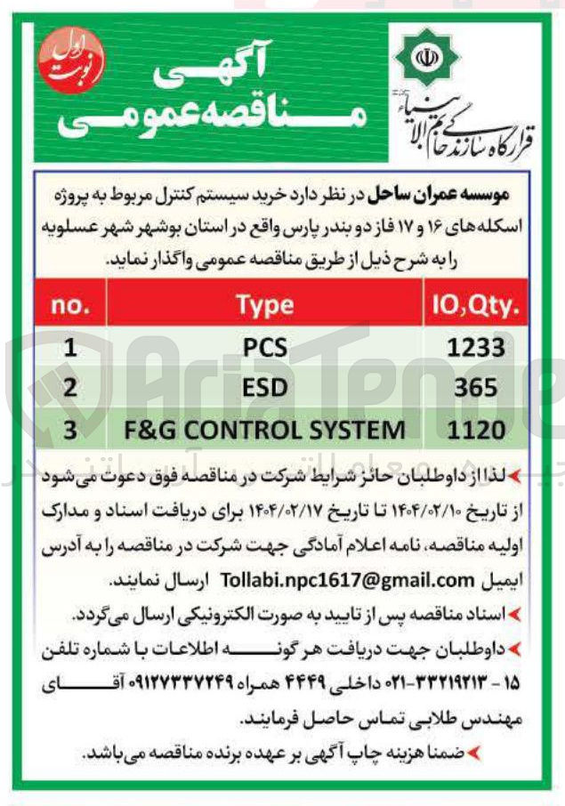 تصویر کوچک آگهی خرید سیستم کنترل 