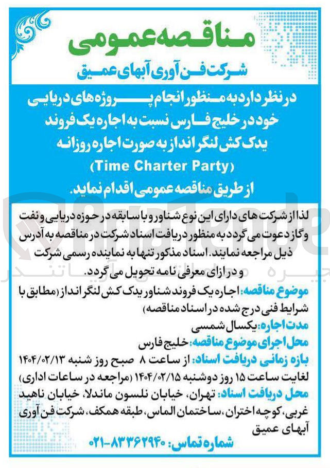 تصویر کوچک آگهی  اجاره یک فروند یدک کش لنگر انداز به صورت اجاره روزانه 
