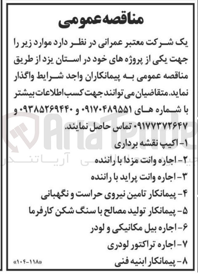 تصویر کوچک آگهی ۶ اجاره بیل مکانیکی و لودر 
