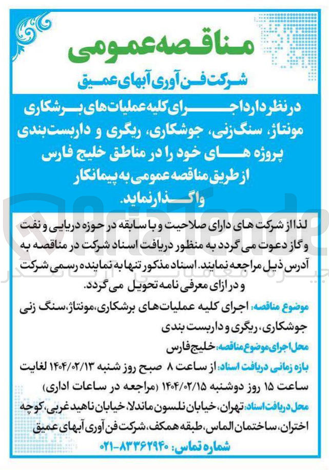 تصویر کوچک آگهی اجرای کلیه عملیات های برشکاری مونتاژ سنگ زنی جوشکاری ریگری و داربست بندی 