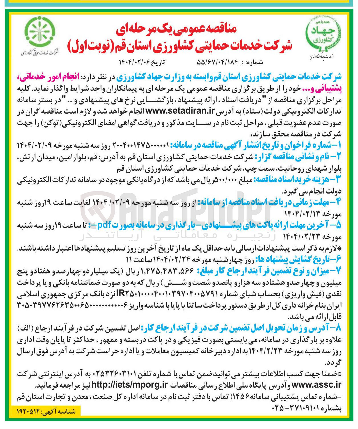 تصویر کوچک آگهی انجام امور خدماتی پشتیبانی