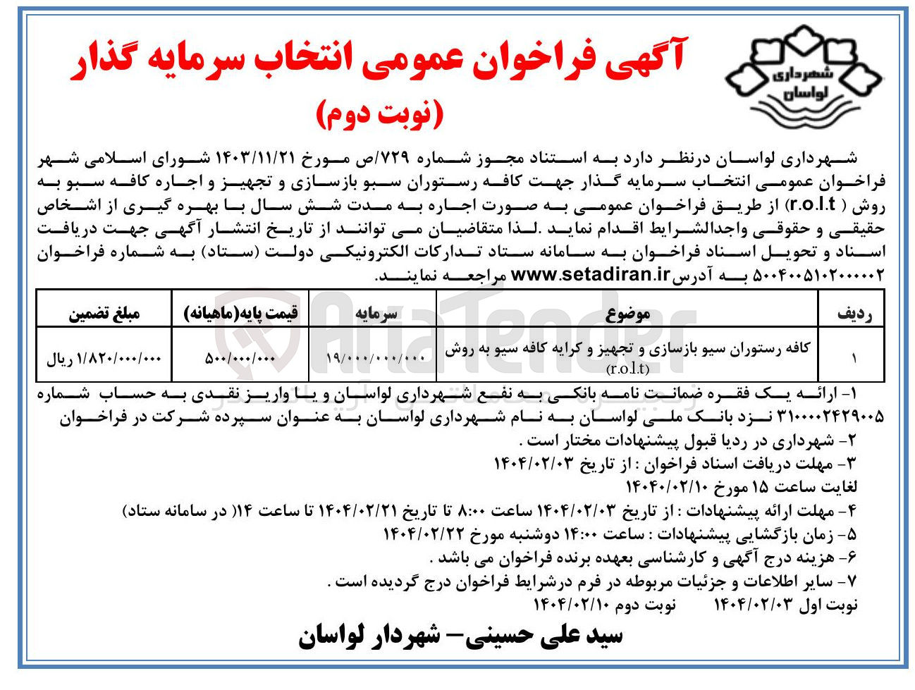 تصویر کوچک آگهی کافه رستوران سیو بازسازی و تجهیز و کرایه کافه سیو به روش ) r.o.lt ( 
