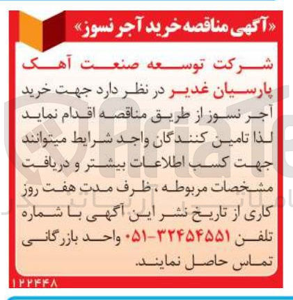 تصویر کوچک آگهی خرید آجر نسوز