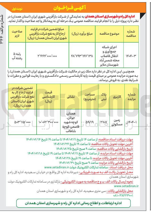 تصویر کوچک آگهی زمین مسکونی 
