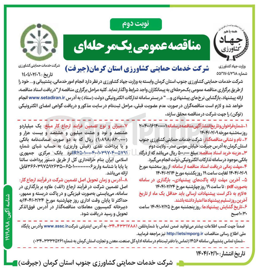 تصویر کوچک آگهی انجام امور خدماتی، پشتیبانی و ...