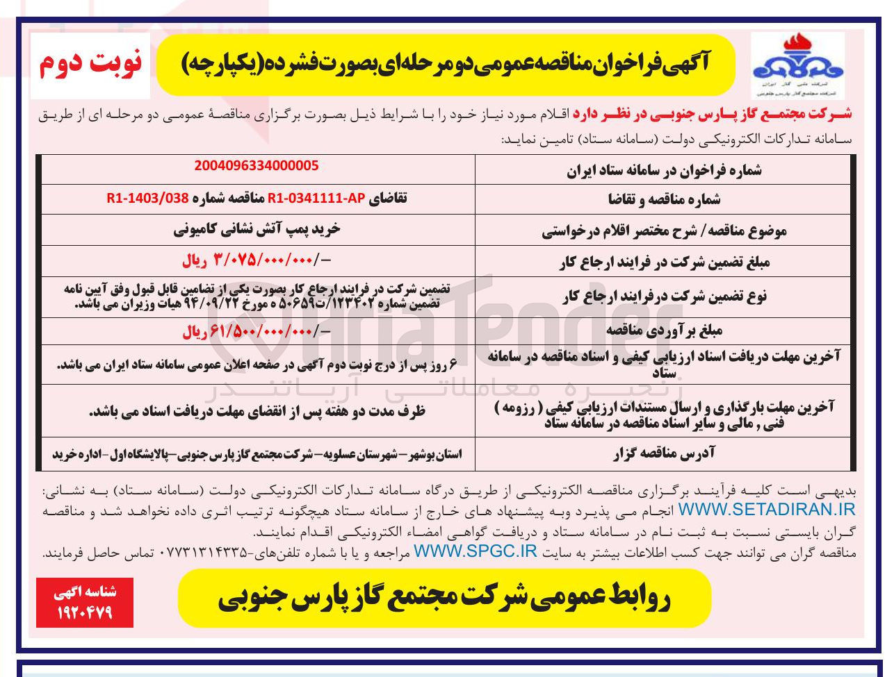 تصویر کوچک آگهی خرید پمپ آتش نشانی کامیونی 
