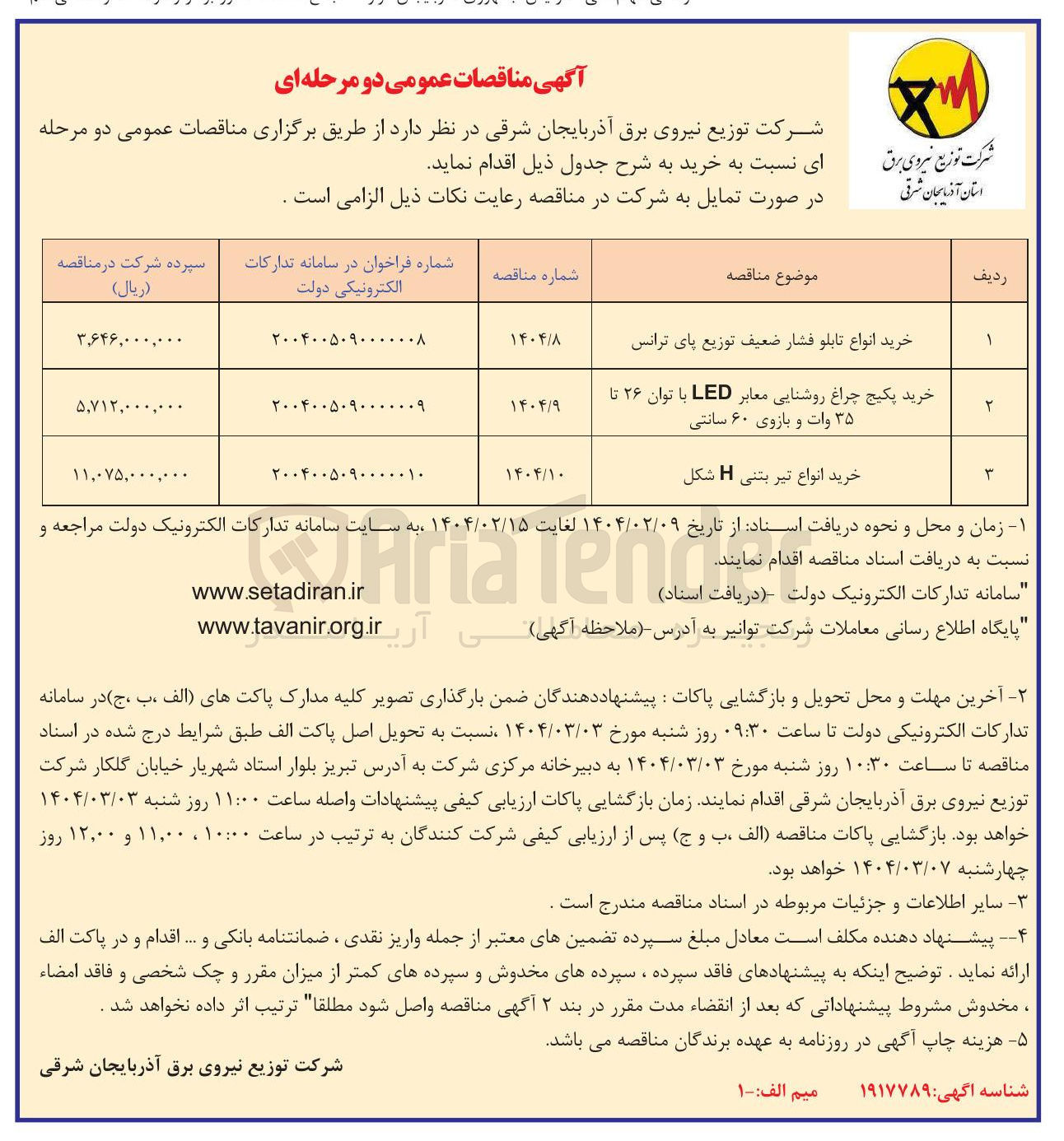 تصویر کوچک آگهی خرید انواع تابلو فشار ضعیف توزیع پای ترانس 