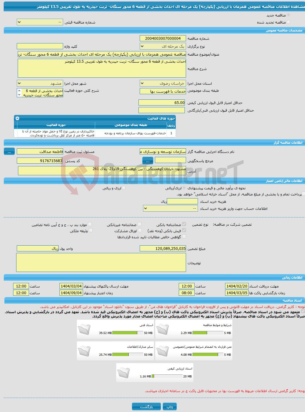 تصویر کوچک آگهی مناقصه عمومی همزمان با ارزیابی (یکپارچه) یک مرحله ای احداث بخشی از قطعه 6 محور سنگان- تربت حیدریه به طول تقریبی 13.5 کیلومتر