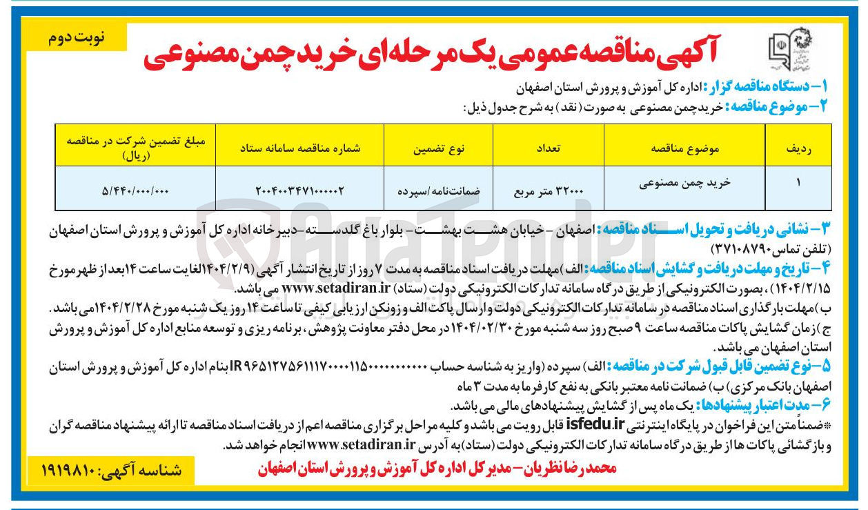 تصویر کوچک آگهی خرید چمن مصنوعی
