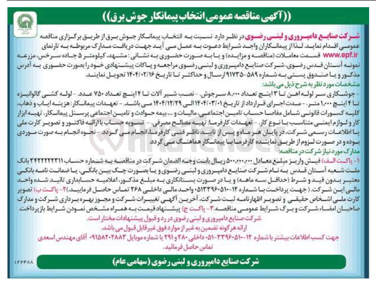 تصویر کوچک آگهی جوشکاری سر لوله آهن تا ۳ اینچ تعداد ۸,۰۰۰ سرجوش - نصب شیر آلات تا ۴ اینچ تعداد ۷۵۰ عدد - لوله کشی گالوانیزه تا ۴ اینچ ۱,۰۰۰ متر