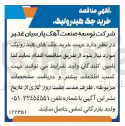 تصویر کوچک آگهی خرید جک های هیدرولیک