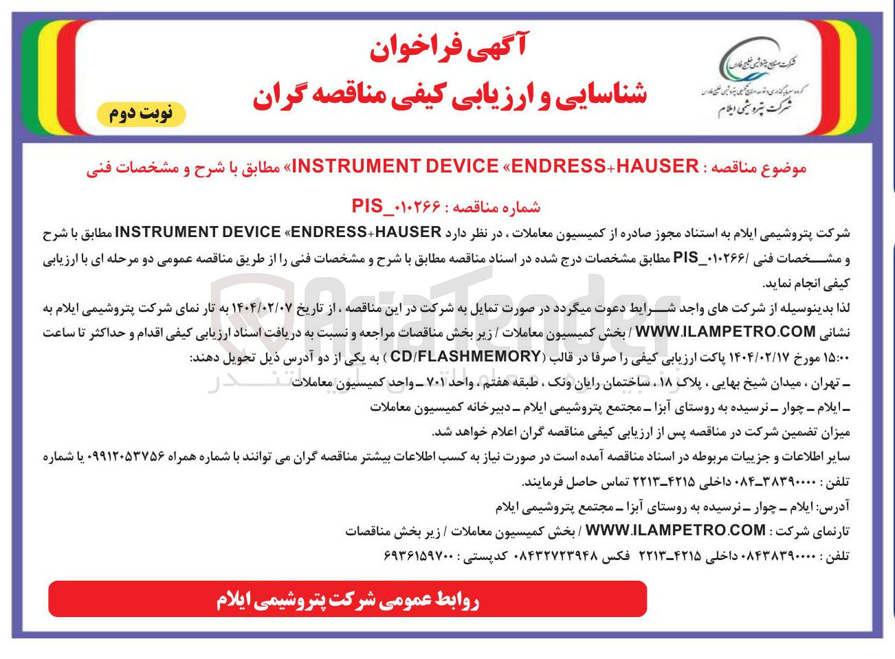 تصویر کوچک آگهی  ENDRESS+HAUSER « DEVICE INSTRUMENT 