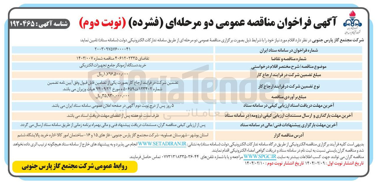 تصویر کوچک آگهی خرید دستگاه آزمونگر جامع تجهیزات الکتریکی 