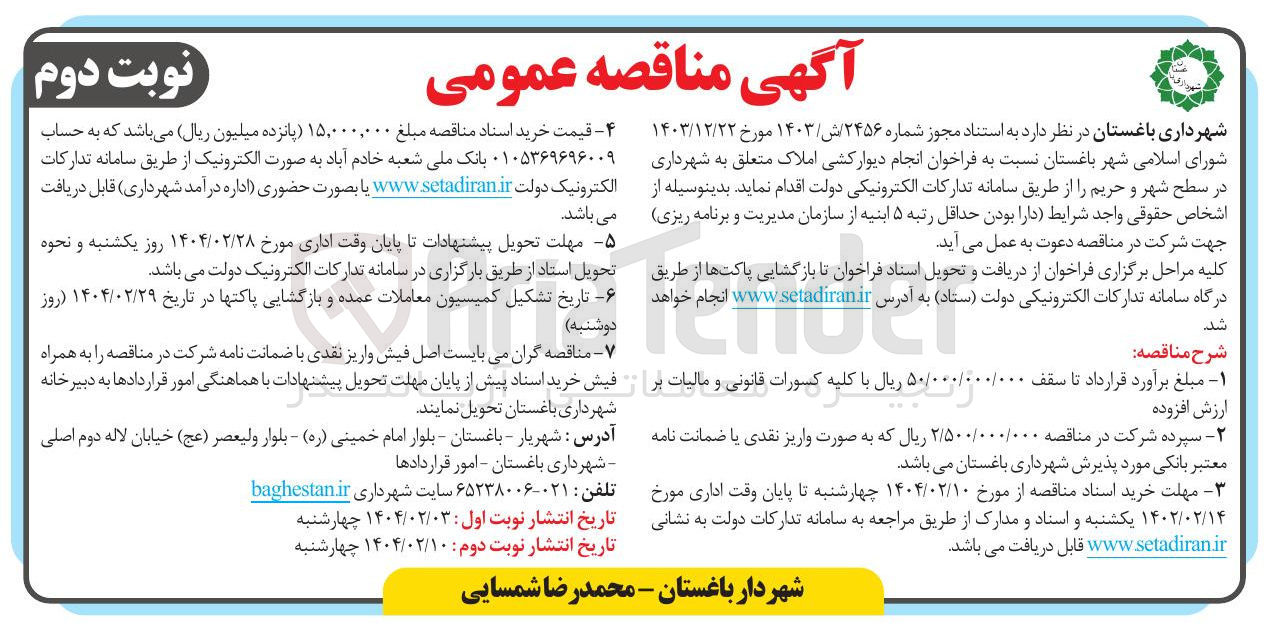تصویر کوچک آگهی انجام دیوار کشی املاک 