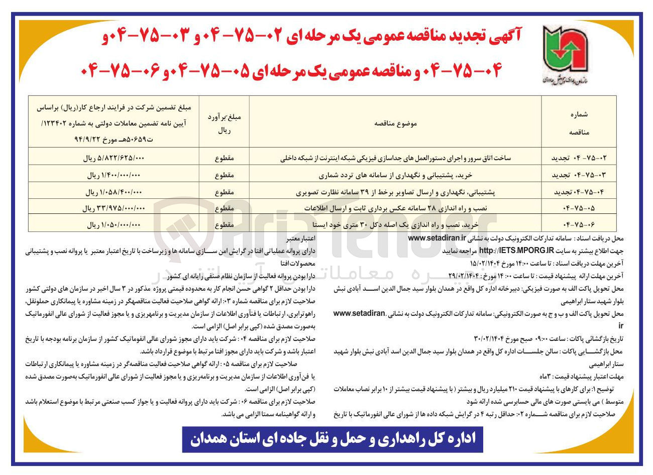 تصویر کوچک آگهی خرید نصب و راه اندازی یک اصله دکل ۳۰ متری خود ایستا 