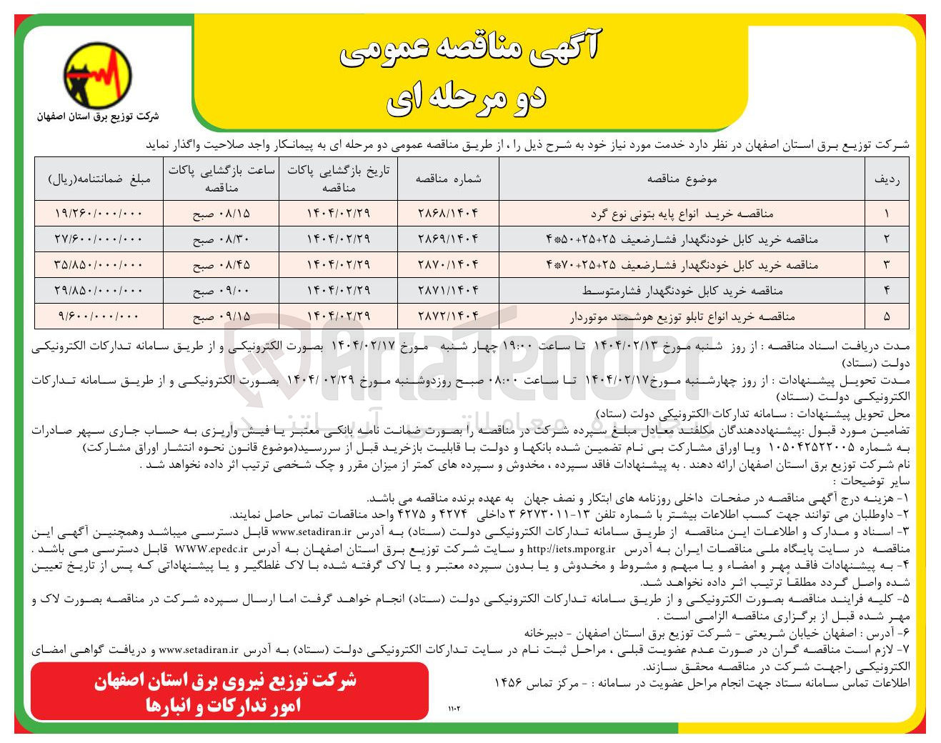 تصویر کوچک آگهی خرید انواع پایه بتونی نوع گرد
