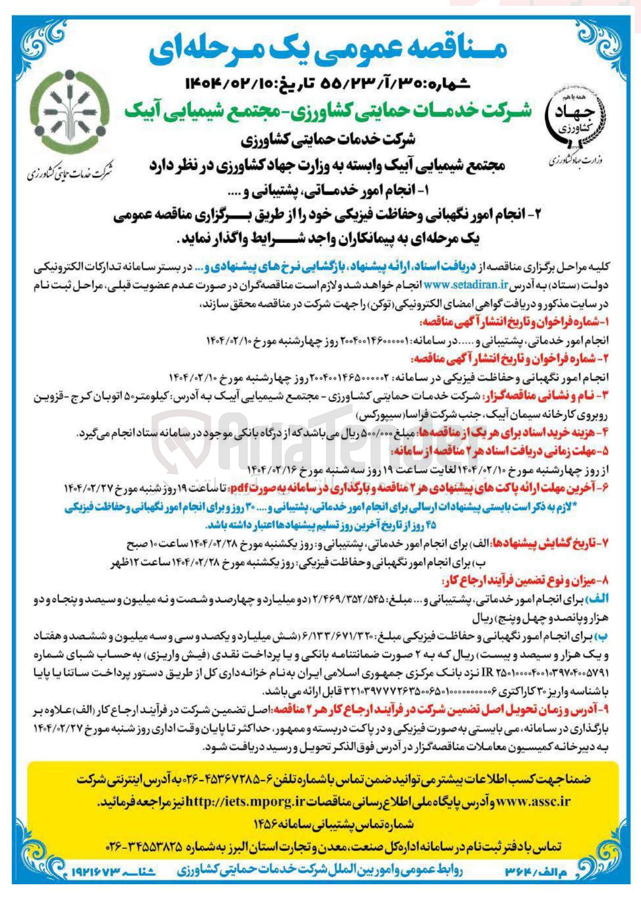 تصویر کوچک آگهی انجام امور خدماتی، پشتیبانی و ....