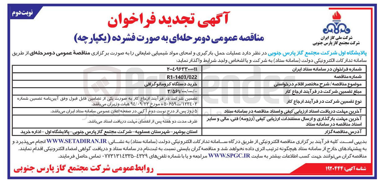 تصویر کوچک آگهی خرید دستگاه کروماتوگرافی