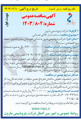تصویر کوچک آگهی ساخت انبار کالای خدماتی 
