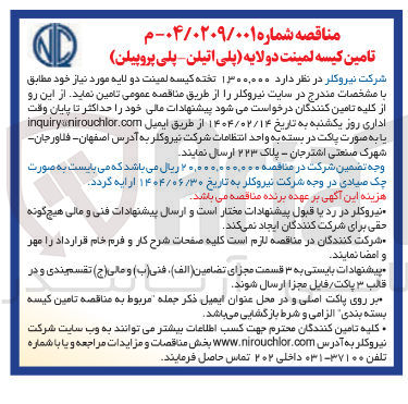 تصویر کوچک آگهی تامین  ۱۳۰۰,۰۰۰ تخته کیسه لمینت دو لایه 