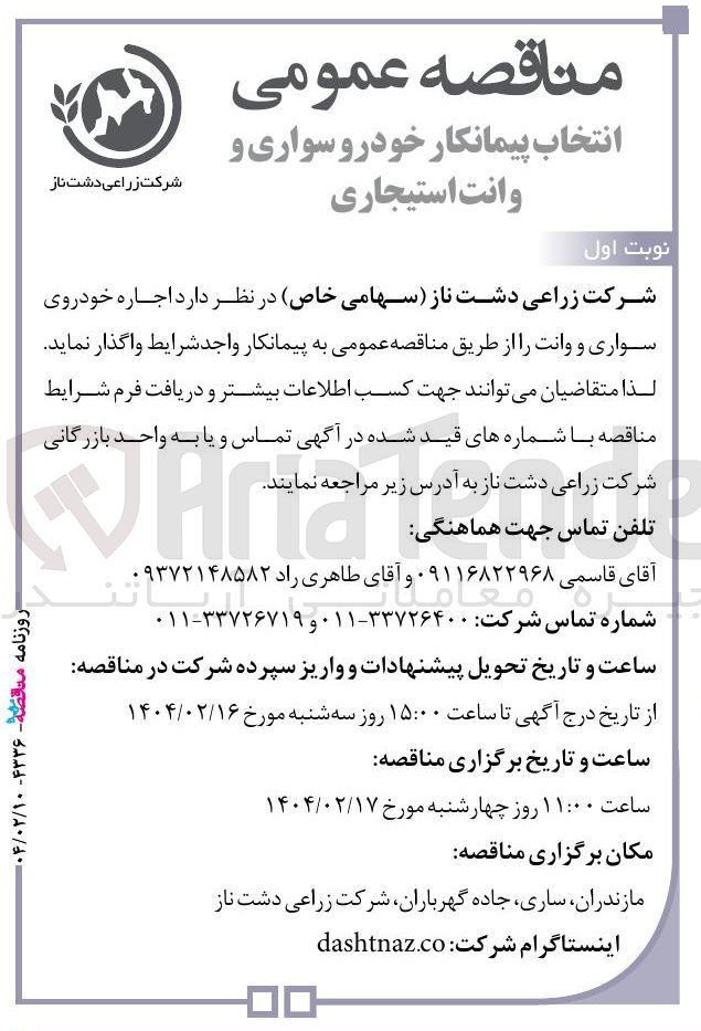 تصویر کوچک آگهی اجاره خودروی سواری و وانت 