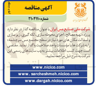 تصویر کوچک آگهی تهیه مصالح اجرای محوطه سازی لکه گیری زیر سازی و آسفالت مکان های مورد نیاز 