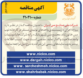 تصویر کوچک آگهی اجرای داربست بندی واحدهای تولیدی 
