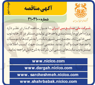 تصویر کوچک آگهی اجرای داربست بندی واحدهای تولیدی