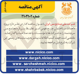 تصویر کوچک آگهی پروژه و احداث ساختمان چنج هوس امور تغلیظ سرباره مجتمع