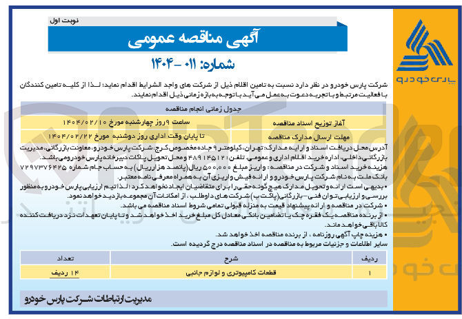 تصویر کوچک آگهی قطعات کامپیوتری و لوازم جانبی 
